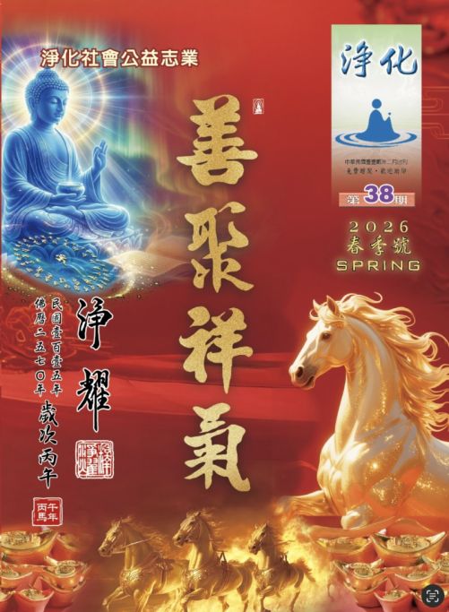 慈海會訊38期