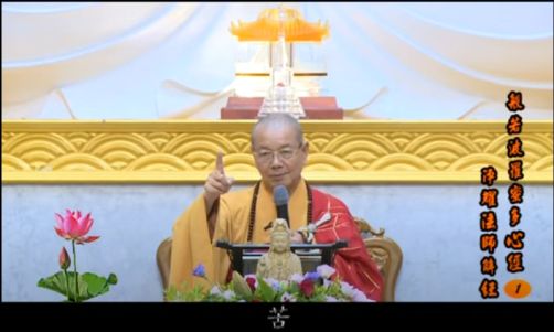 般若波羅蜜多心經-淨耀法師講解