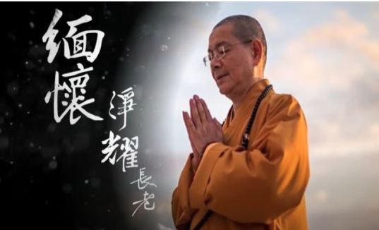 【慈法禪寺】淨耀大和尚菩提道影-緬懷淨耀長老