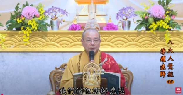 八大人覺經-淨耀法師講解